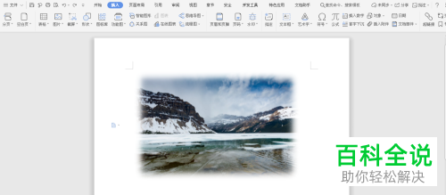怎么给word文档中的图片设置边缘透明效果
