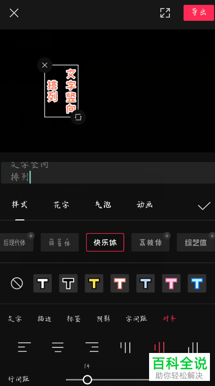怎么给剪映APP视频中的文字设置竖向排列