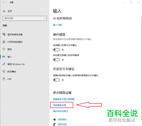 怎么关闭Win10系统中桌面语言栏的显示