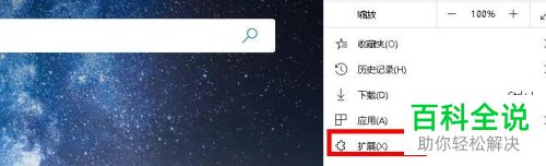 怎么给Edge浏览器设置添加微软商店以外的扩展程序