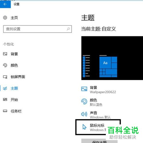 怎么更换win10系统电脑中鼠标的光标样式