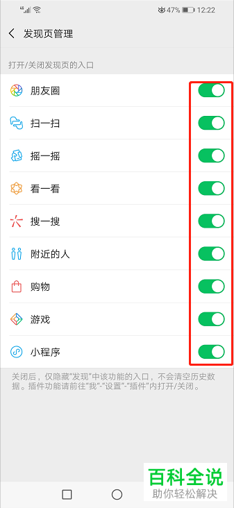 怎么关闭或开启微信发现页的功能入口