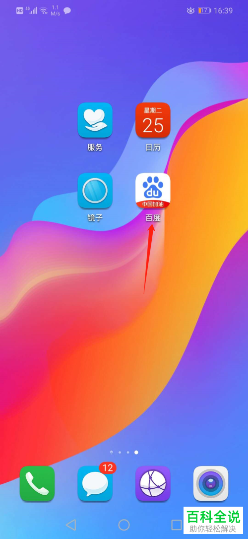 怎么给手机百度App进行实名认证