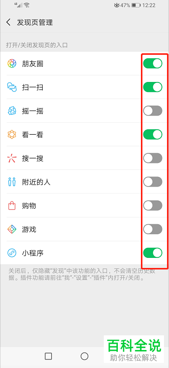 怎么关闭或开启微信发现页的功能入口