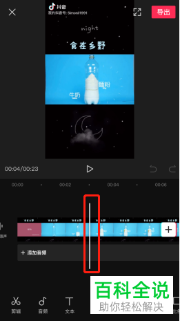 怎么更改手机版剪映中视频背景音乐的播放音量