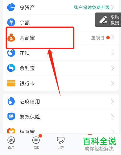 怎么给余额宝设置不允许余额自动转入