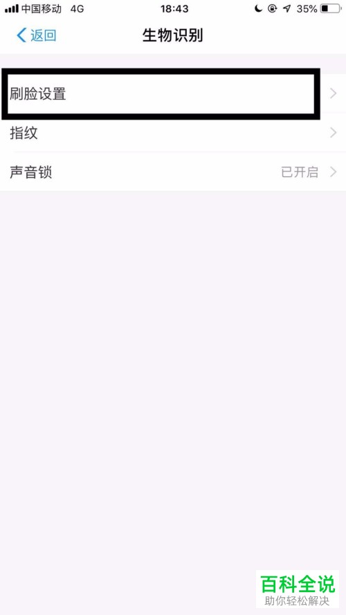 怎么关闭支付宝内的刷脸支付功能