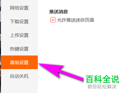 怎么给电脑设置打开本地视频的默认应用为腾讯视频