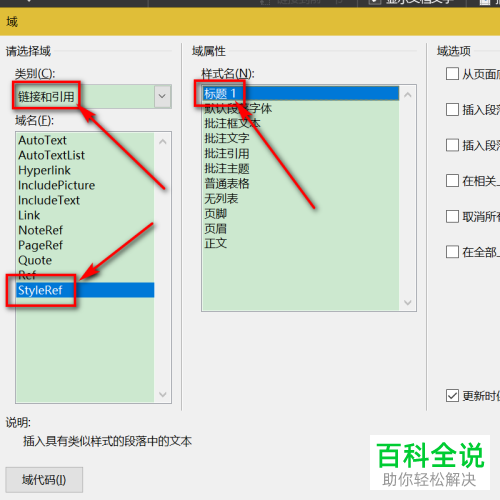怎么给Word文档设置奇数页的章节名