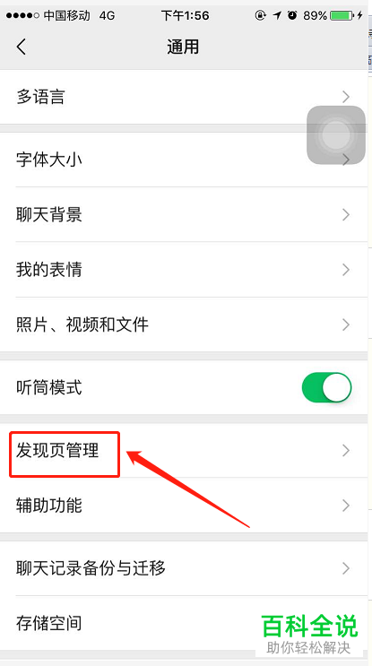 怎么关闭手机微信app内朋友圈的入口