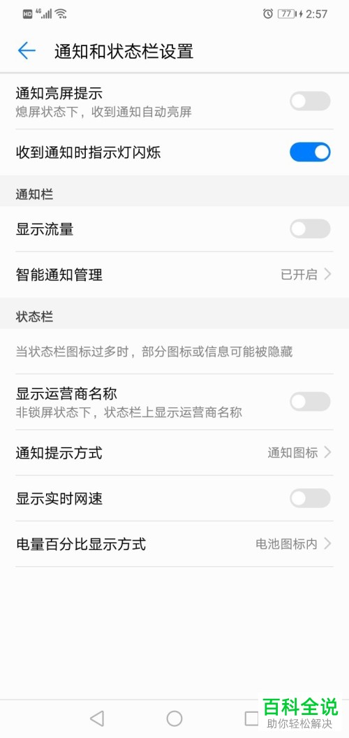 怎么更换华为畅享9手机的电量百分比显示方式