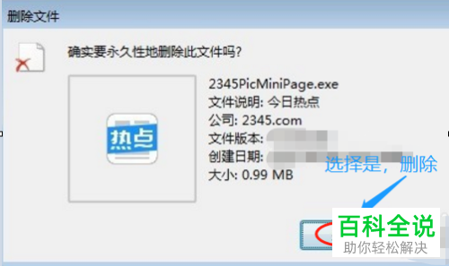 怎么关闭2345网站的今日热点弹窗