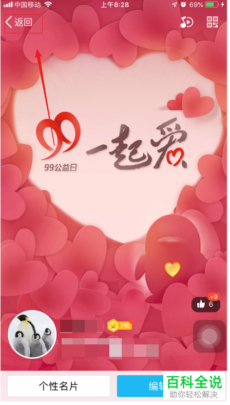 怎么更换QQ手机客户端中的名片背景