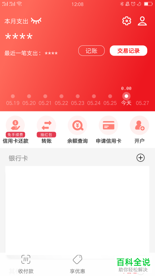 怎么更改云闪付App的手势密码