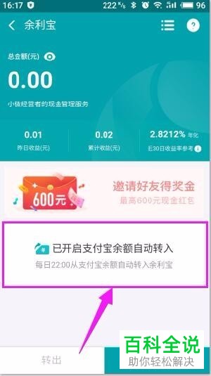 怎么关闭支付宝余利宝中的自动转入功能