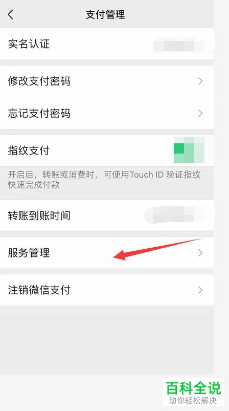 怎么关闭微信支付页面服务图标