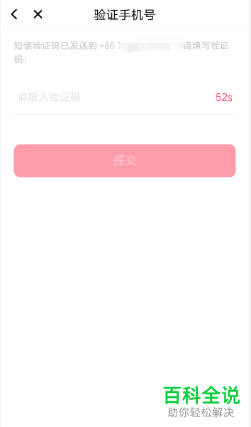 怎么更改手机美拍app内绑定的手机号码