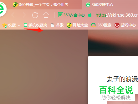 怎么给360浏览器页面设置个性皮肤