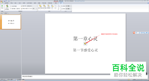 怎么给PPT PowerPoint的幻灯片插入播放音乐功能