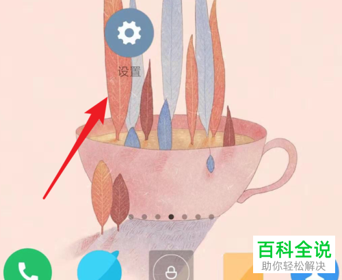 怎么关闭小米手机充电提示音