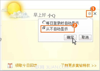 怎么关闭QQ空间里的新鲜事?