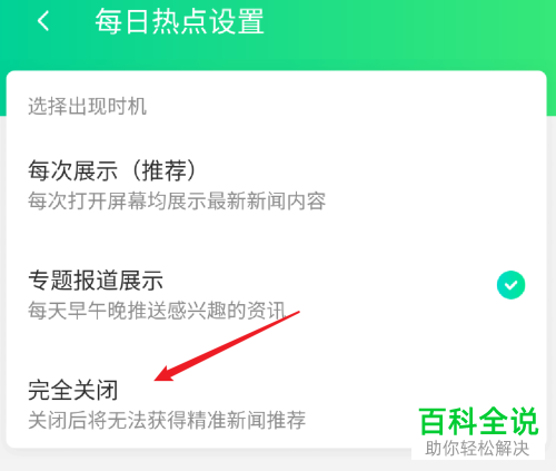 怎么关闭腾讯wifi管家APP的每日热点推荐