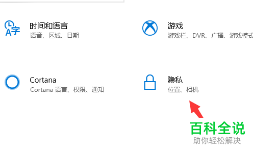 怎么给win10设置允许应用访问你的任务