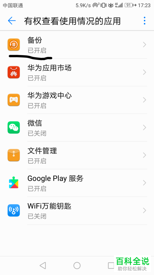 怎么关闭华为手机中的访问权限