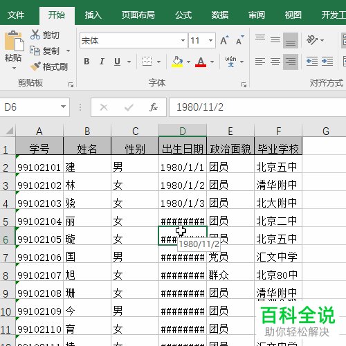 怎么给Excel的单元格内容设置缩小填充以便全部显示