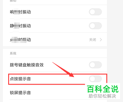 怎么关闭小米手机中的点按声音