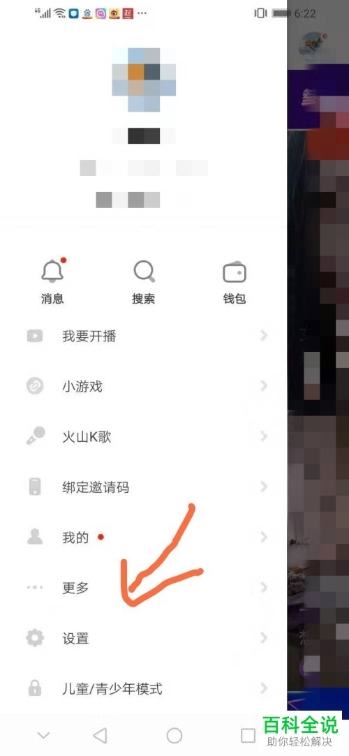 怎么关闭抖音火山版在八卦中隐藏自己的动态？