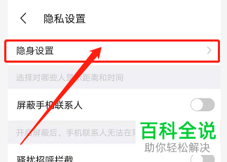 怎么关闭陌陌极速版显示距离功能
