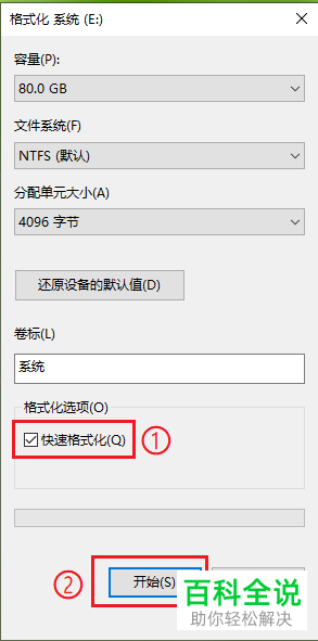 怎么给win10系统进行格式化硬盘