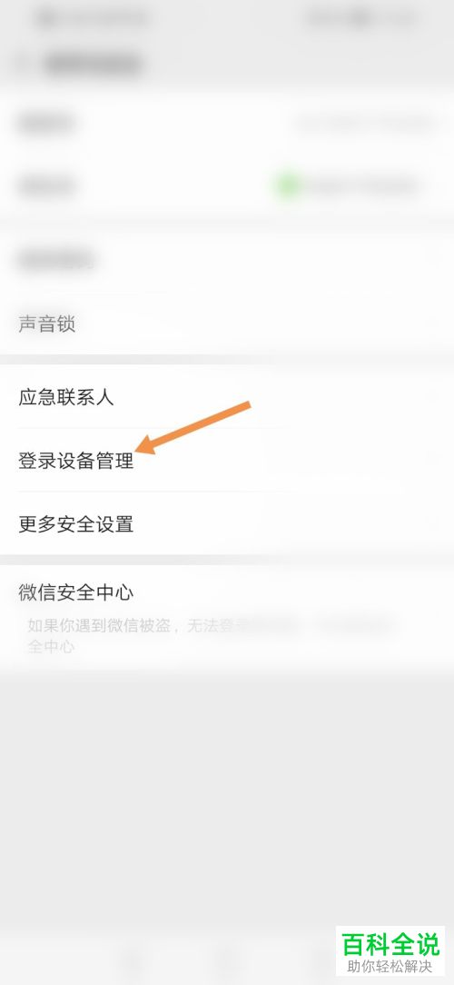 怎么管理微信中的登录设备记录