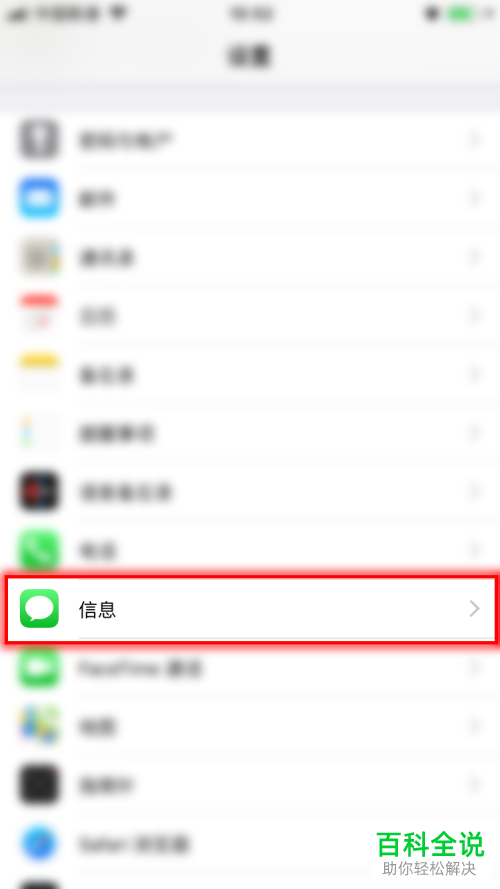 怎么给苹果iPhone手机设置避免收到垃圾信息