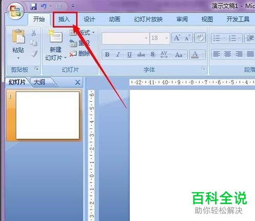 怎么给PPT文档中的文字设置倒影效果