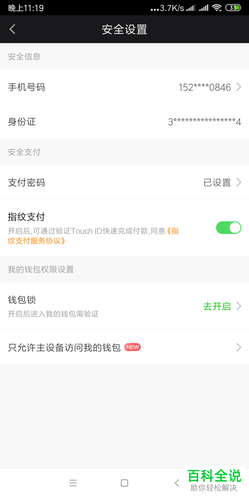 怎么给爱奇艺的钱包设置开启指纹支付