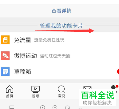 怎么管理和设置手机版微博App的功能卡片
