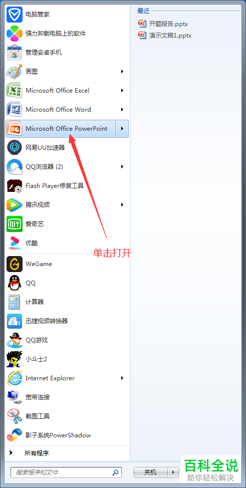 怎么给PPT PowerPoint的幻灯片插入播放音乐功能