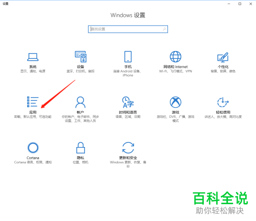 怎么更改Win10系统中默认的视频播放器