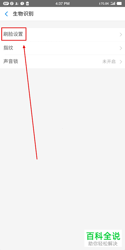 怎么关闭手机支付宝刷脸功能