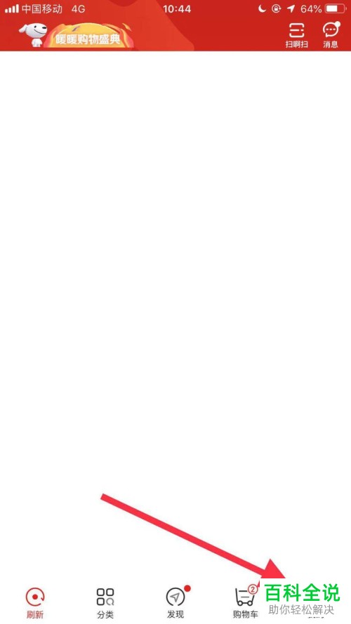 怎么给手机京东APP设置开启人脸支付功能