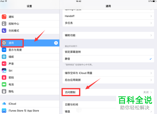怎么给iPad平板电脑中的APP设置限制联网