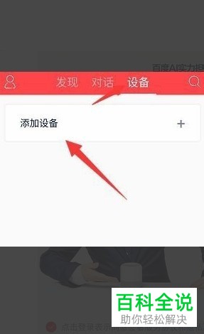 怎么给小度智能音箱设置连接WIFI无线网络
