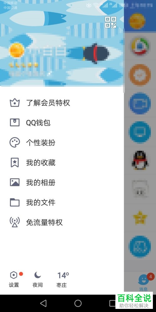 怎么关闭手机版QQ的消息通知声音