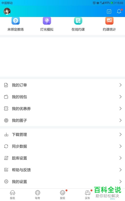怎么更新驾考宝典App的题库