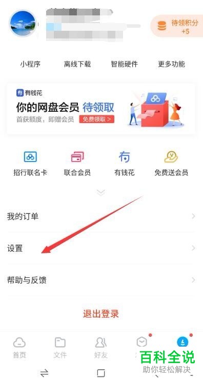 怎么更新手机版百度网盘App