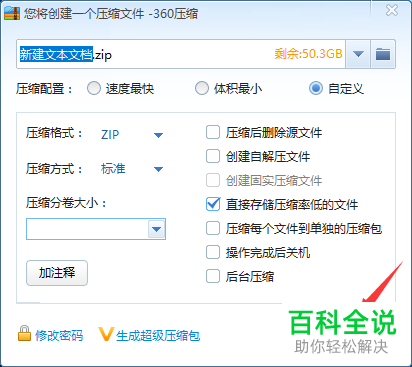 怎么给文件加密