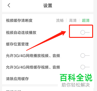 怎么关闭网易云课堂视频自动播放功能