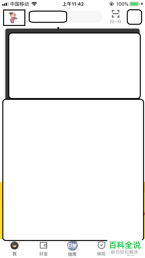 怎么关闭手机京东金融app内的通讯录访问功能